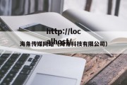 海角传媒网站（海角科技有限公司）